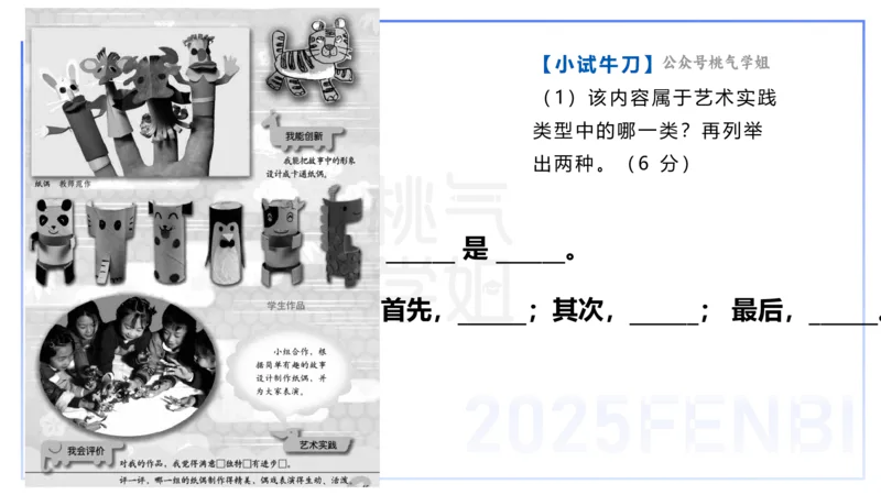 主观题突破3-教学设计（美术）-大鱼_4-教培资料-26年最新资料-同步更新_小学教资_012025下FB小学系统班_小学25下-教育知识与能力_2.主观题突破_讲义