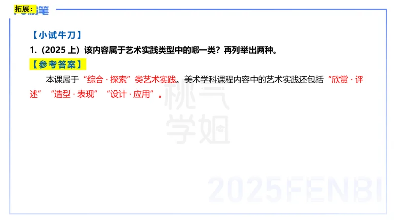 主观题突破3-教学设计（美术）-大鱼_4-教培资料-26年最新资料-同步更新_小学教资_012025下FB小学系统班_小学25下-教育知识与能力_2.主观题突破_讲义
