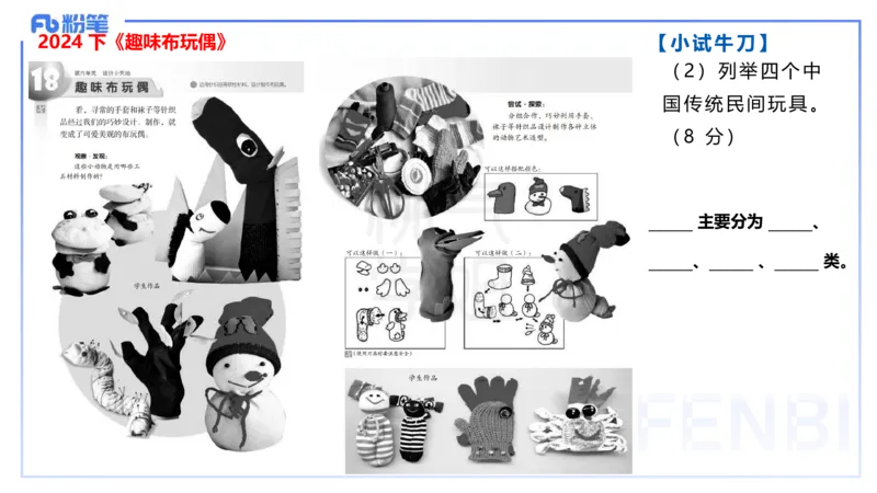主观题突破3-教学设计（美术）-大鱼_4-教培资料-26年最新资料-同步更新_小学教资_012025下FB小学系统班_小学25下-教育知识与能力_2.主观题突破_讲义