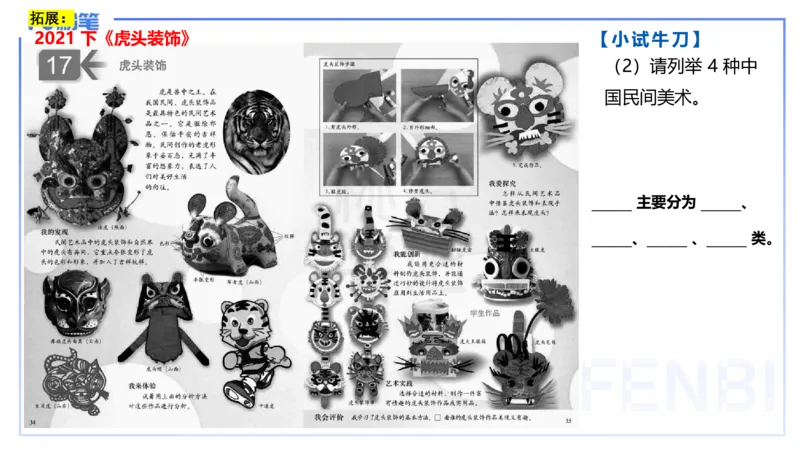 主观题突破3-教学设计（美术）-大鱼_4-教培资料-26年最新资料-同步更新_小学教资_012025下FB小学系统班_小学25下-教育知识与能力_2.主观题突破_讲义