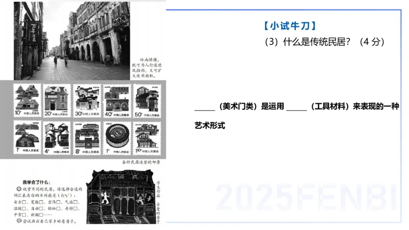 主观题突破3-教学设计（美术）-大鱼_4-教培资料-26年最新资料-同步更新_小学教资_012025下FB小学系统班_小学25下-教育知识与能力_2.主观题突破_讲义