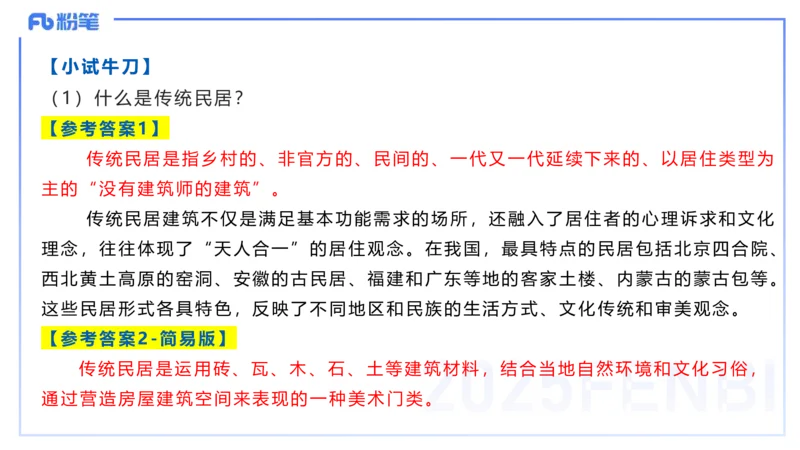 主观题突破3-教学设计（美术）-大鱼_4-教培资料-26年最新资料-同步更新_小学教资_012025下FB小学系统班_小学25下-教育知识与能力_2.主观题突破_讲义