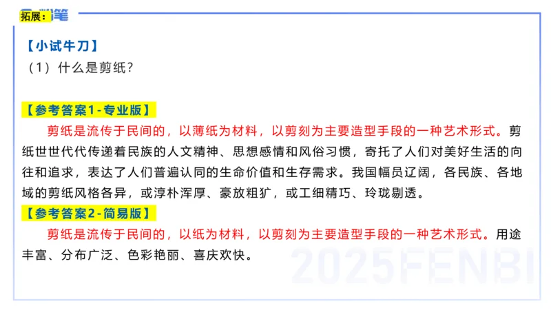 主观题突破3-教学设计（美术）-大鱼_4-教培资料-26年最新资料-同步更新_小学教资_012025下FB小学系统班_小学25下-教育知识与能力_2.主观题突破_讲义