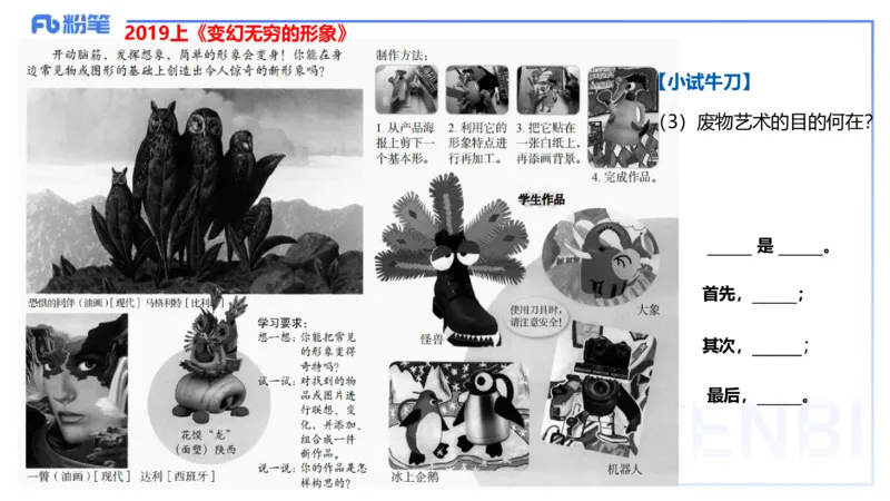 主观题突破3-教学设计（美术）-大鱼_4-教培资料-26年最新资料-同步更新_小学教资_012025下FB小学系统班_小学25下-教育知识与能力_2.主观题突破_讲义