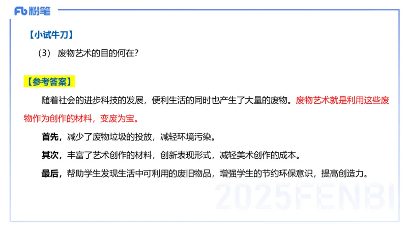 主观题突破3-教学设计（美术）-大鱼_4-教培资料-26年最新资料-同步更新_小学教资_012025下FB小学系统班_小学25下-教育知识与能力_2.主观题突破_讲义