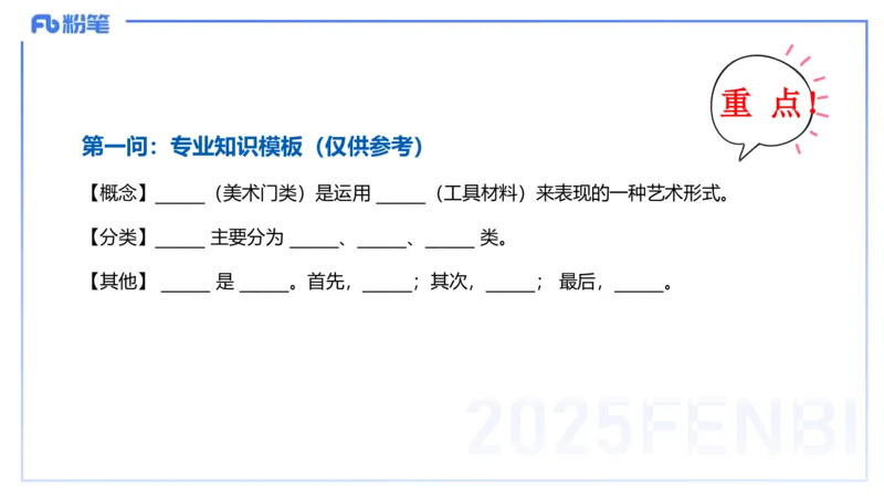 主观题突破3-教学设计（美术）-大鱼_4-教培资料-26年最新资料-同步更新_小学教资_012025下FB小学系统班_小学25下-教育知识与能力_2.主观题突破_讲义