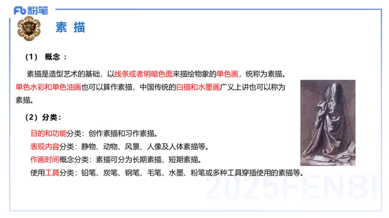 主观题突破3-教学设计（美术）-大鱼_4-教培资料-26年最新资料-同步更新_小学教资_012025下FB小学系统班_小学25下-教育知识与能力_2.主观题突破_讲义