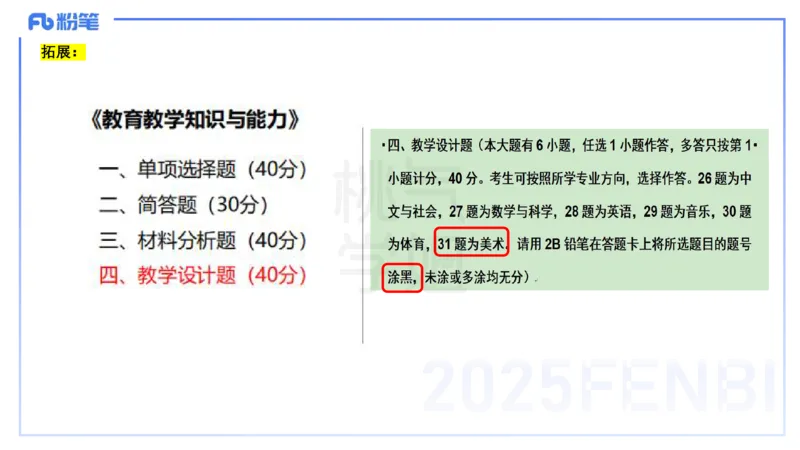 主观题突破3-教学设计（美术）-大鱼_4-教培资料-26年最新资料-同步更新_小学教资_012025下FB小学系统班_小学25下-教育知识与能力_2.主观题突破_讲义