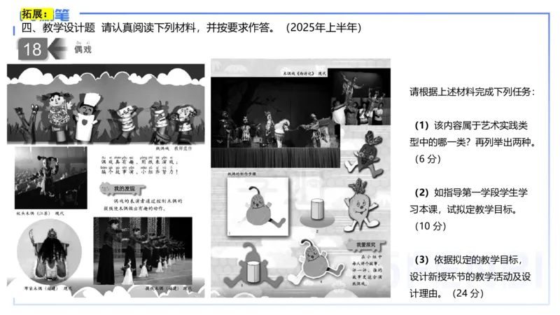 主观题突破3-教学设计（美术）-大鱼_4-教培资料-26年最新资料-同步更新_小学教资_012025下FB小学系统班_小学25下-教育知识与能力_2.主观题突破_讲义