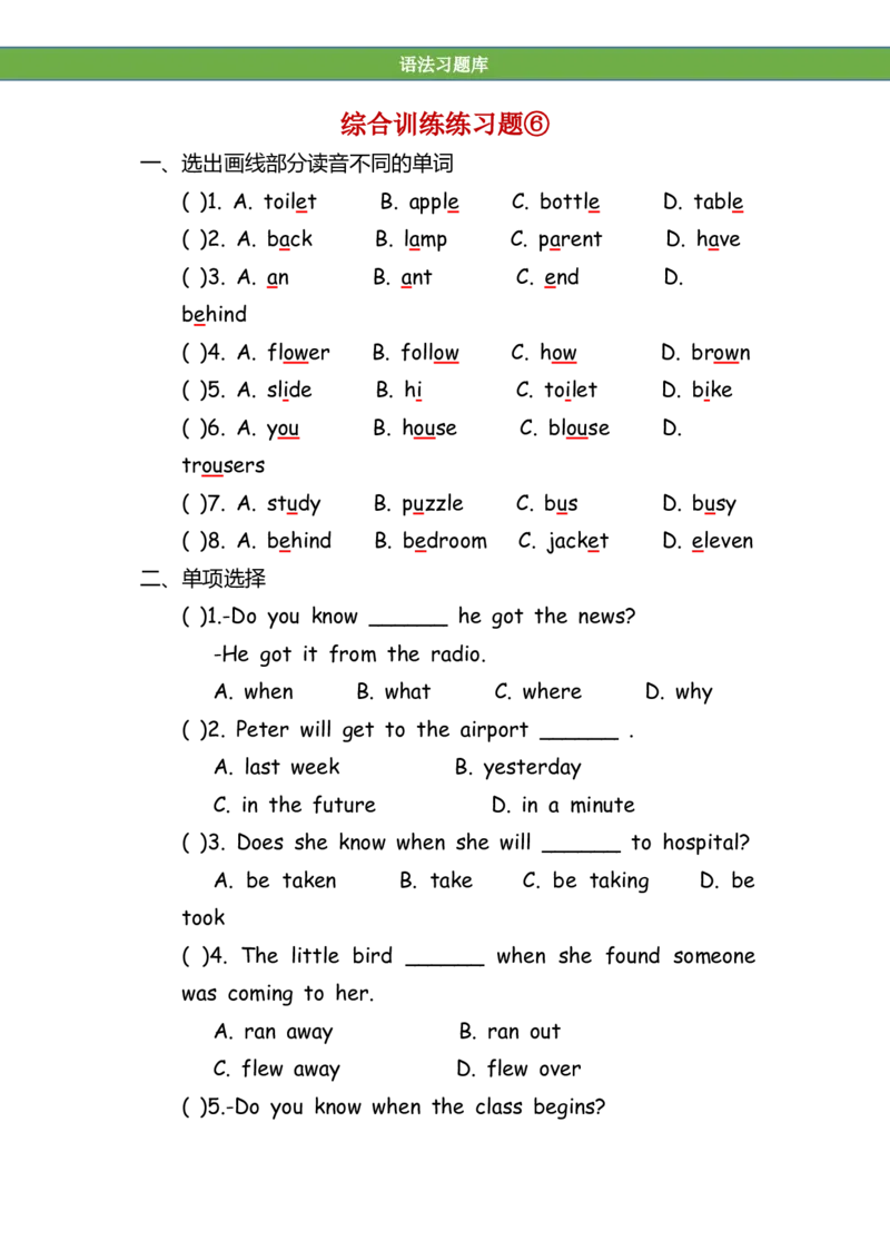 No.141综合训练练习题⑥_初中英语语法_最全初中英语语法习题_No.141综合训练练习题⑥