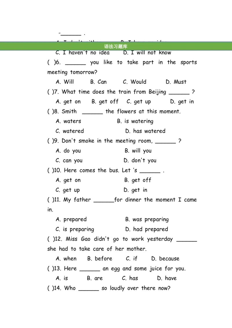 No.141综合训练练习题⑥_初中英语语法_最全初中英语语法习题_No.141综合训练练习题⑥