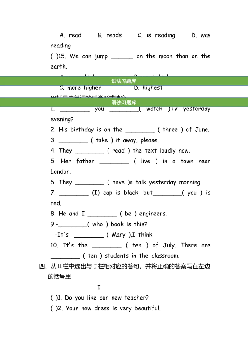 No.141综合训练练习题⑥_初中英语语法_最全初中英语语法习题_No.141综合训练练习题⑥