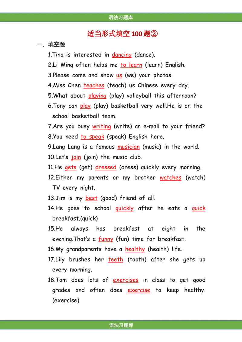 No.186适当形式填空100题②答案解析_初中英语语法_最全初中英语语法习题_No.186适当形式填空100题②