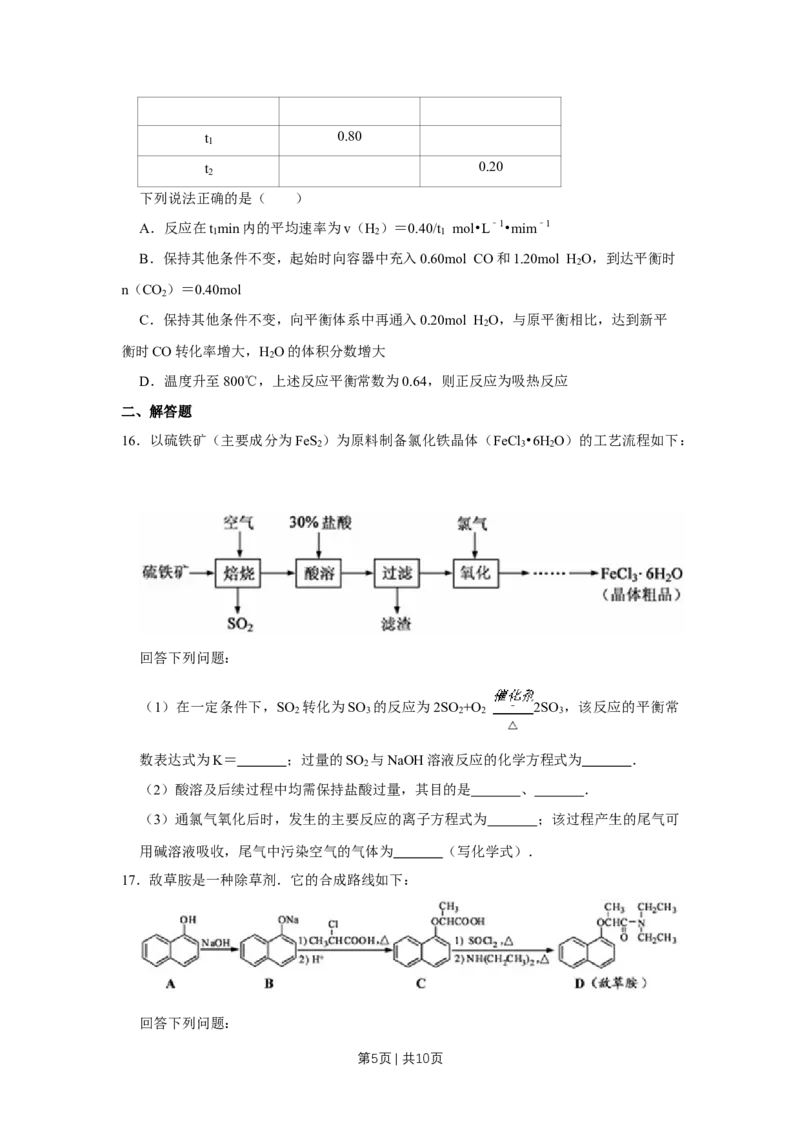 2011年高考化学试卷（江苏）（空白卷）_1.高考2025全国各省真题+答案_01.2008-2024全国高考真题（按省份分类）_10.江苏_2008-2024&middot;（江苏）化学高考真题
