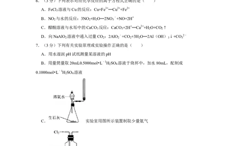 2011年高考化学试卷（江苏）（空白卷）_1.高考2025全国各省真题+答案_01.2008-2024全国高考真题（按省份分类）_10.江苏_2008-2024&middot;（江苏）化学高考真题