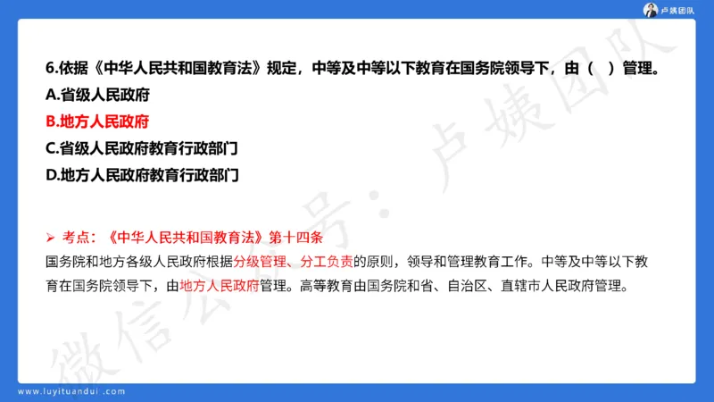 25下幼儿园科一卷一&middot;讲解_4-教培资料-26年最新资料-同步更新_幼儿教资_05幼儿押题_5.25下最后三套卷-卢姨_幼儿卷一题目+答案