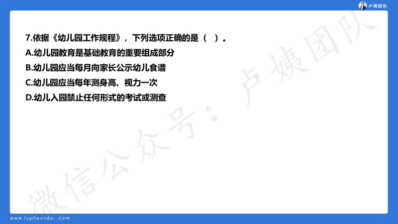 25下幼儿园科一卷一&middot;讲解_4-教培资料-26年最新资料-同步更新_幼儿教资_05幼儿押题_5.25下最后三套卷-卢姨_幼儿卷一题目+答案