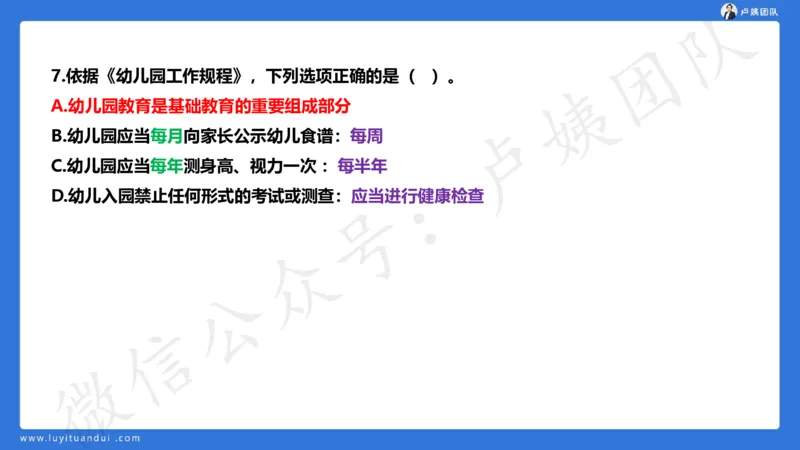 25下幼儿园科一卷一&middot;讲解_4-教培资料-26年最新资料-同步更新_幼儿教资_05幼儿押题_5.25下最后三套卷-卢姨_幼儿卷一题目+答案