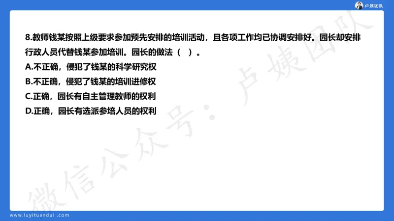 25下幼儿园科一卷一&middot;讲解_4-教培资料-26年最新资料-同步更新_幼儿教资_05幼儿押题_5.25下最后三套卷-卢姨_幼儿卷一题目+答案