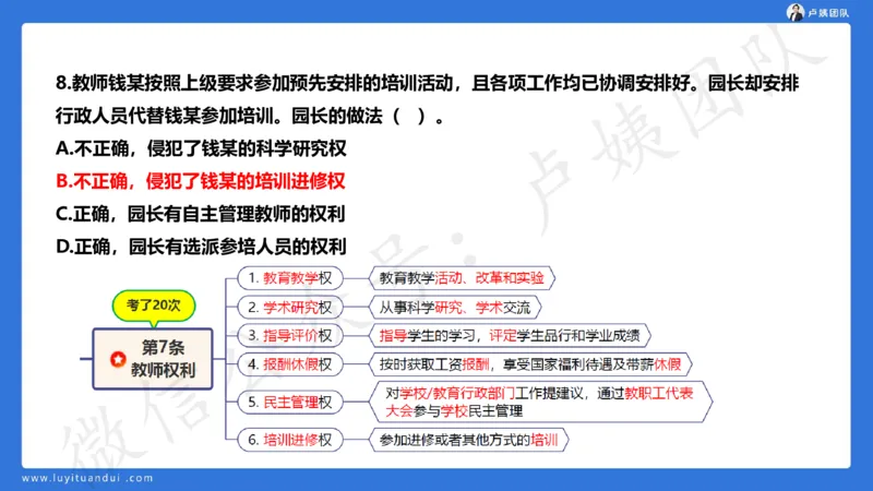25下幼儿园科一卷一&middot;讲解_4-教培资料-26年最新资料-同步更新_幼儿教资_05幼儿押题_5.25下最后三套卷-卢姨_幼儿卷一题目+答案