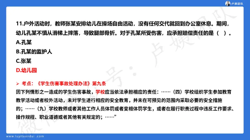 25下幼儿园科一卷一&middot;讲解_4-教培资料-26年最新资料-同步更新_幼儿教资_05幼儿押题_5.25下最后三套卷-卢姨_幼儿卷一题目+答案