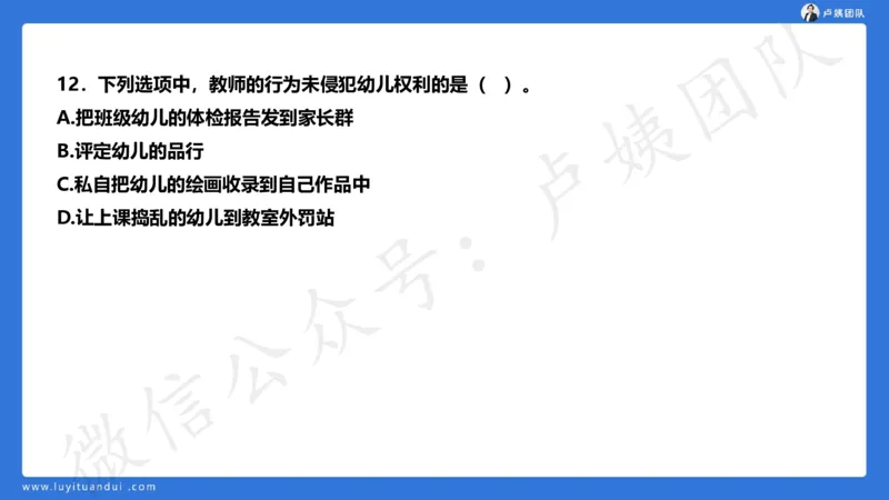 25下幼儿园科一卷一&middot;讲解_4-教培资料-26年最新资料-同步更新_幼儿教资_05幼儿押题_5.25下最后三套卷-卢姨_幼儿卷一题目+答案