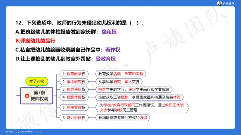25下幼儿园科一卷一&middot;讲解_4-教培资料-26年最新资料-同步更新_幼儿教资_05幼儿押题_5.25下最后三套卷-卢姨_幼儿卷一题目+答案