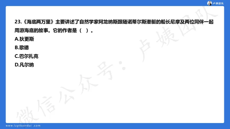25下幼儿园科一卷一&middot;讲解_4-教培资料-26年最新资料-同步更新_幼儿教资_05幼儿押题_5.25下最后三套卷-卢姨_幼儿卷一题目+答案