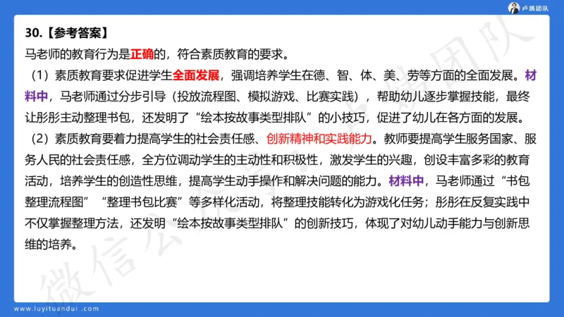 25下幼儿园科一卷一&middot;讲解_4-教培资料-26年最新资料-同步更新_幼儿教资_05幼儿押题_5.25下最后三套卷-卢姨_幼儿卷一题目+答案