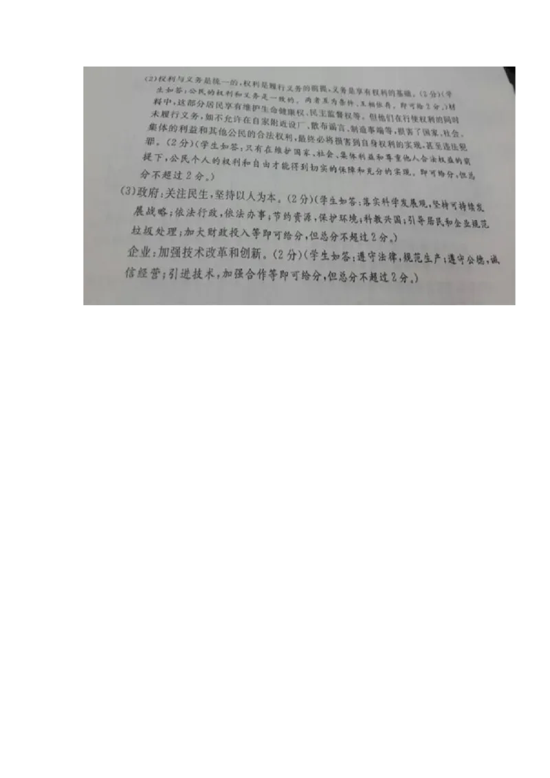 2014年江苏省扬州市初中政治试题_中考真题_7.政治中考真题2015-2024年_地区卷_江苏省_扬州中考政治08-22