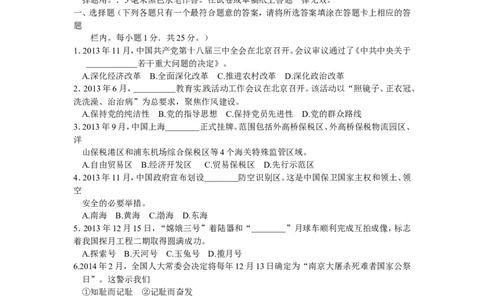 2014年江苏省扬州市初中政治试题_中考真题_7.政治中考真题2015-2024年_地区卷_江苏省_扬州中考政治08-22