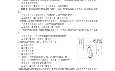 2014年江苏省扬州市初中政治试题_中考真题_7.政治中考真题2015-2024年_地区卷_江苏省_扬州中考政治08-22