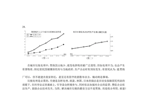 2014年江苏省扬州市初中政治试题_中考真题_7.政治中考真题2015-2024年_地区卷_江苏省_扬州中考政治08-22