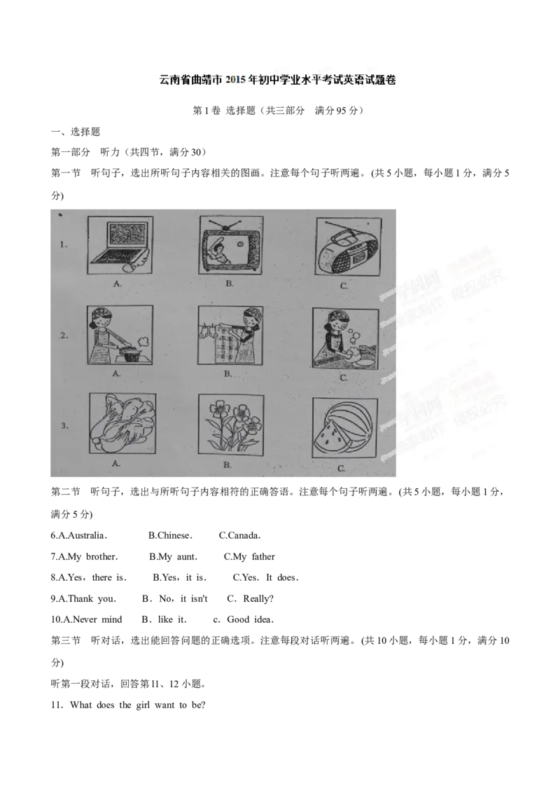 2015年中考真题精品解析英语（云南曲靖卷）精编word版（解析版）_中考真题_3.英语中考真题2015-2024年_2015年全国中考YINGYU144份_2015年中考真题精品解析英语（云南曲靖卷）精编word版(1)