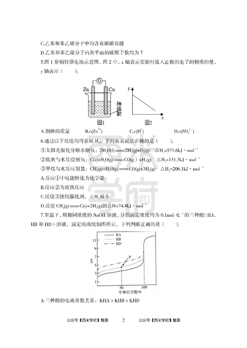 24上-高中笔试科目三《学科知识与教学能力》模拟卷1-高中化学-模拟预测卷_4-教培资料-26年最新资料-同步更新_初中高中教资_03科三专项（进去保存报考的学科即可）_高中