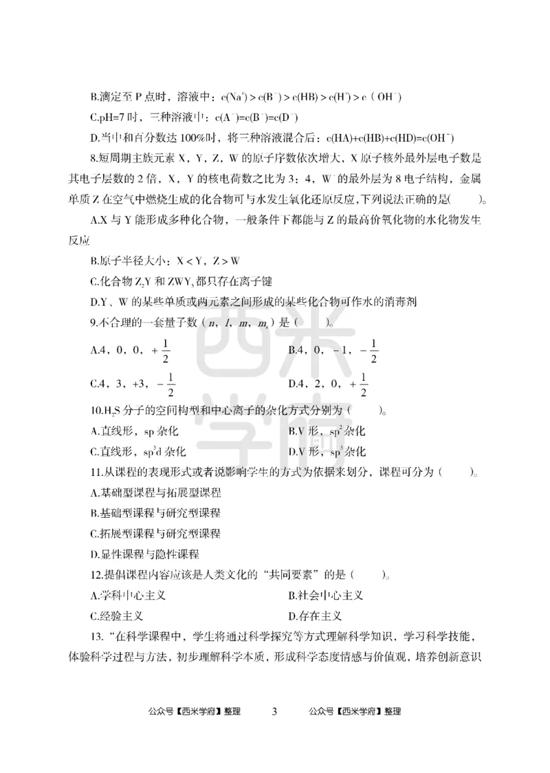 24上-高中笔试科目三《学科知识与教学能力》模拟卷1-高中化学-模拟预测卷_4-教培资料-26年最新资料-同步更新_初中高中教资_03科三专项（进去保存报考的学科即可）_高中