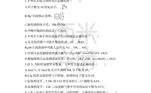 24上-高中笔试科目三《学科知识与教学能力》模拟卷1-高中化学-模拟预测卷_4-教培资料-26年最新资料-同步更新_初中高中教资_03科三专项（进去保存报考的学科即可）_高中