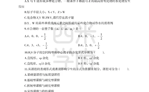 24上-高中笔试科目三《学科知识与教学能力》模拟卷1-高中化学-模拟预测卷_4-教培资料-26年最新资料-同步更新_初中高中教资_03科三专项（进去保存报考的学科即可）_高中