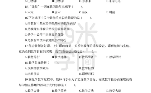 24上-高中笔试科目三《学科知识与教学能力》模拟卷1-高中化学-模拟预测卷_4-教培资料-26年最新资料-同步更新_初中高中教资_03科三专项（进去保存报考的学科即可）_高中