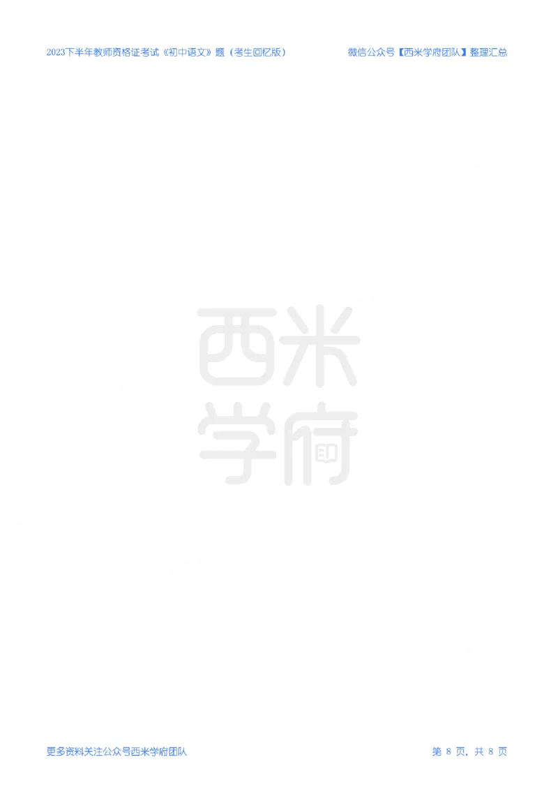 23年下-《初中语文》真题_4-教培资料-26年最新资料-同步更新_初中高中教资_03科三专项（进去保存报考的学科即可）_01科目三FB网课、三色速记手册、知识点导图等推荐_初中