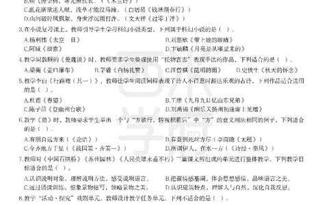 23年下-《初中语文》真题_4-教培资料-26年最新资料-同步更新_初中高中教资_03科三专项（进去保存报考的学科即可）_01科目三FB网课、三色速记手册、知识点导图等推荐_初中
