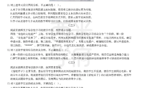 23年下-《初中语文》真题_4-教培资料-26年最新资料-同步更新_初中高中教资_03科三专项（进去保存报考的学科即可）_01科目三FB网课、三色速记手册、知识点导图等推荐_初中