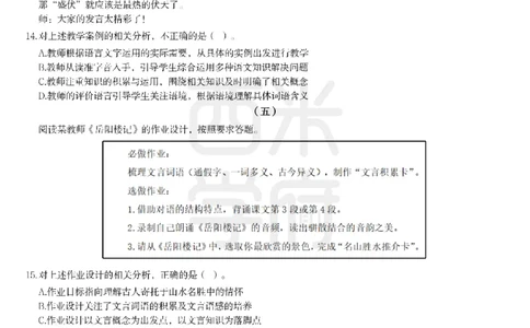 23年下-《初中语文》真题_4-教培资料-26年最新资料-同步更新_初中高中教资_03科三专项（进去保存报考的学科即可）_01科目三FB网课、三色速记手册、知识点导图等推荐_初中
