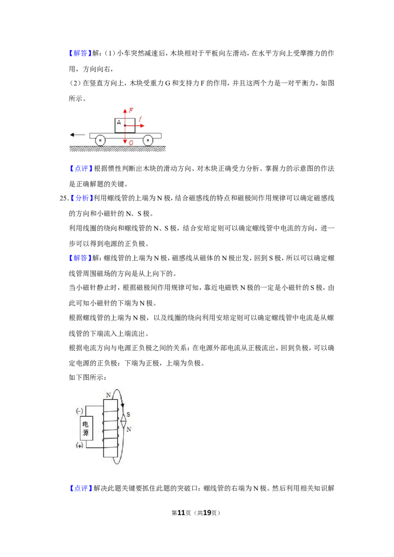 2015年辽宁省锦州市中考物理试题（解析）_中考真题_4.物理中考真题2015-2024年_地区卷_辽宁物理_辽宁物理_锦州物理14-22