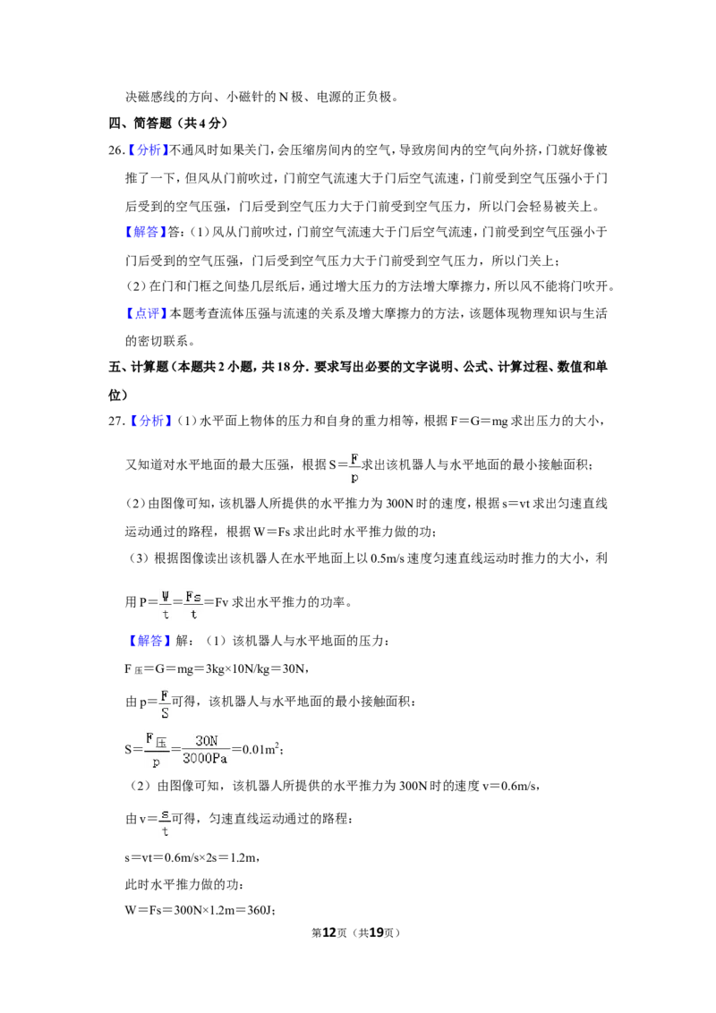 2015年辽宁省锦州市中考物理试题（解析）_中考真题_4.物理中考真题2015-2024年_地区卷_辽宁物理_辽宁物理_锦州物理14-22