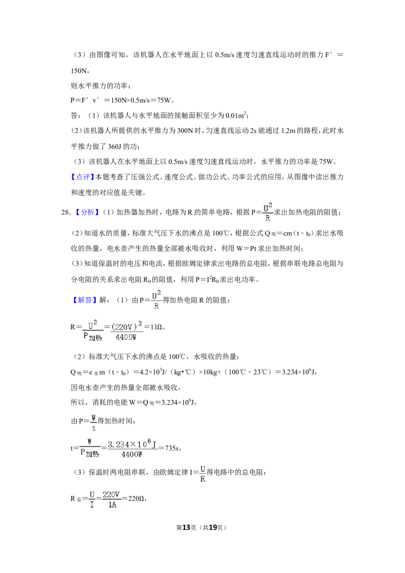 2015年辽宁省锦州市中考物理试题（解析）_中考真题_4.物理中考真题2015-2024年_地区卷_辽宁物理_辽宁物理_锦州物理14-22
