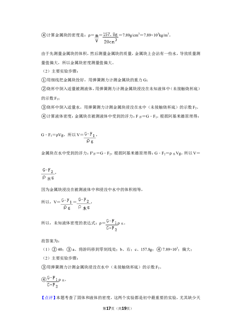2015年辽宁省锦州市中考物理试题（解析）_中考真题_4.物理中考真题2015-2024年_地区卷_辽宁物理_辽宁物理_锦州物理14-22