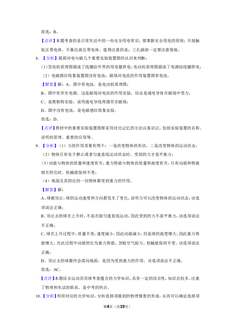 2015年辽宁省锦州市中考物理试题（解析）_中考真题_4.物理中考真题2015-2024年_地区卷_辽宁物理_辽宁物理_锦州物理14-22