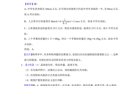 2015年辽宁省锦州市中考物理试题（解析）_中考真题_4.物理中考真题2015-2024年_地区卷_辽宁物理_辽宁物理_锦州物理14-22
