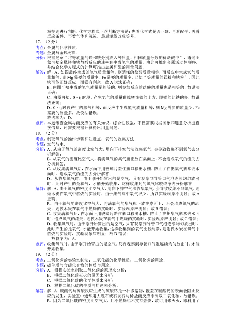 2014年广西南宁市中考化学试卷及解析_中考真题_5.化学中考真题2015-2024年_地区卷_广西省_化学南宁Q11-22_南宁中考化学